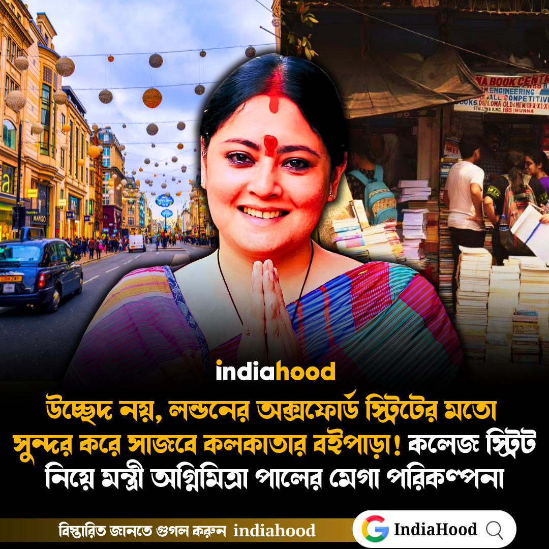 কলেজ স্ট্রিট নিয়ে মন্ত্রী অগ্নিমিত্রা পালের মেগা পরিকল্পনা